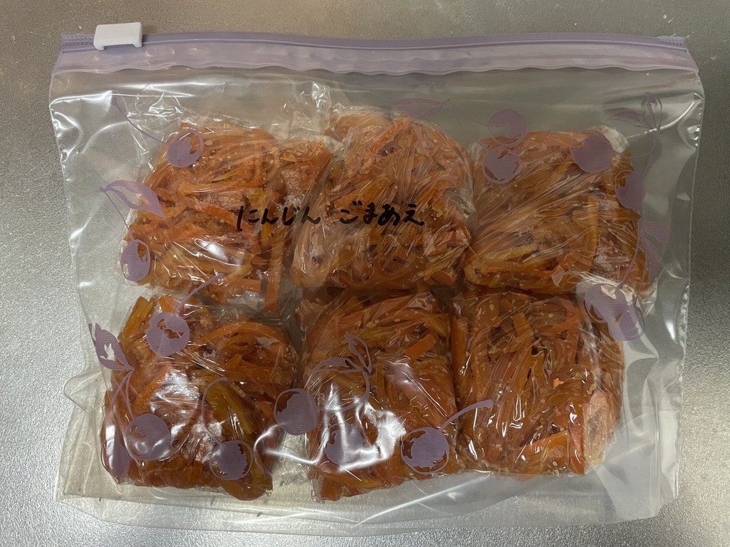 1回分ずつラップで包んで冷凍用保存袋に入れたにんじんの胡麻和え
